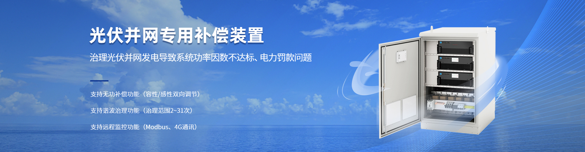光伏并网专用补偿装置