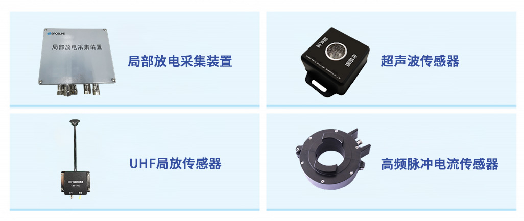 变压器局部放电在线监测系统